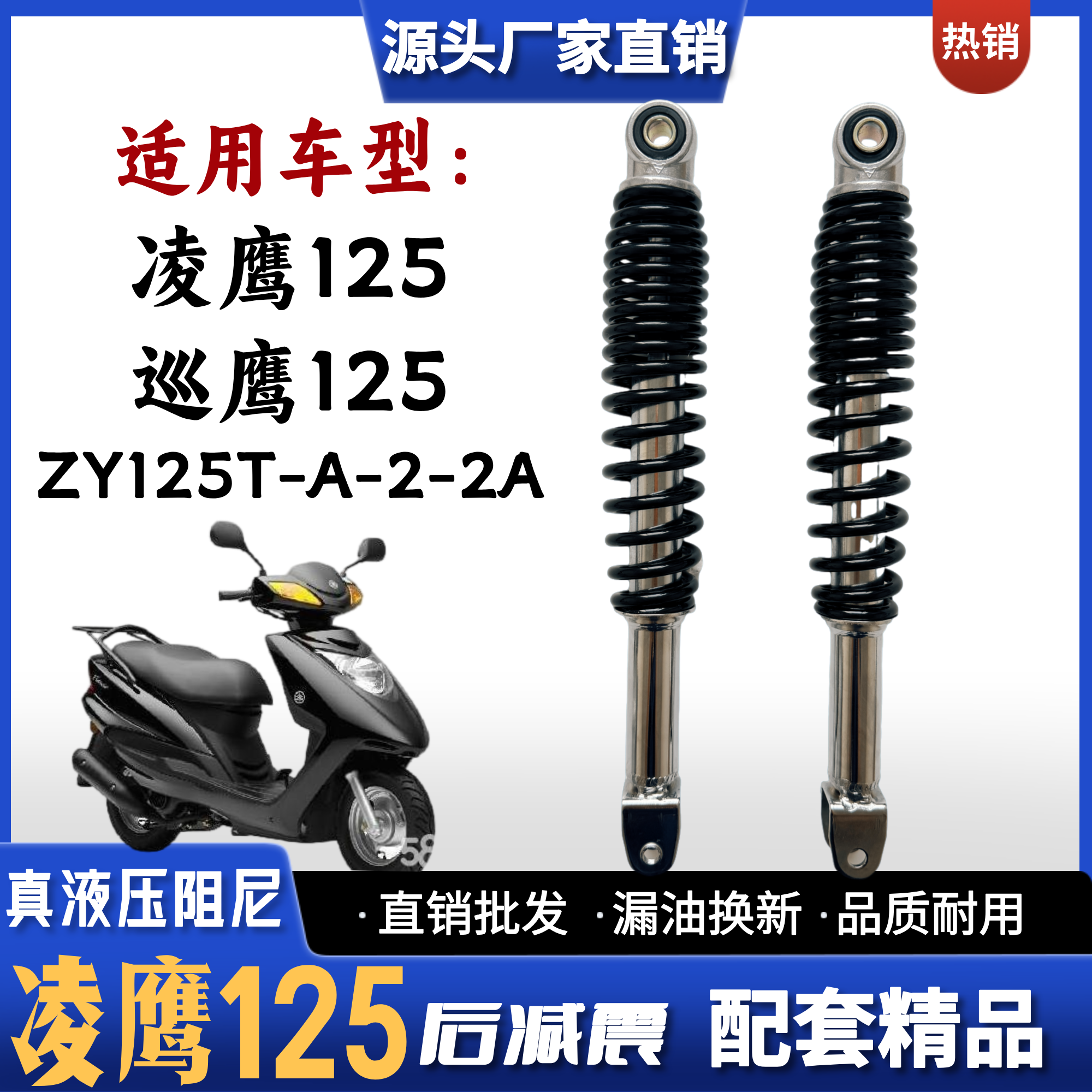 适用雅马哈老款凌鹰125巡鹰摩托车后减震器ZY125T-A-2-2A后避震器