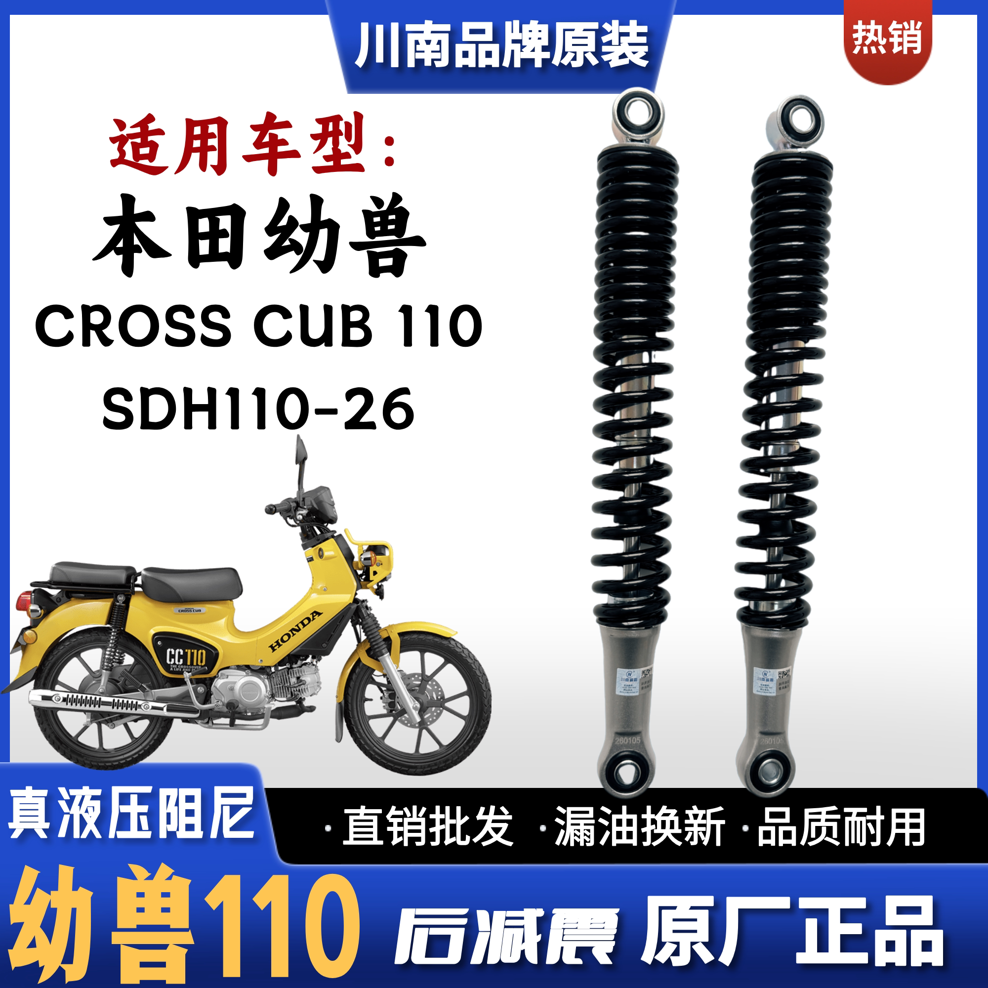 本田幼兽CC110摩托车后减震器