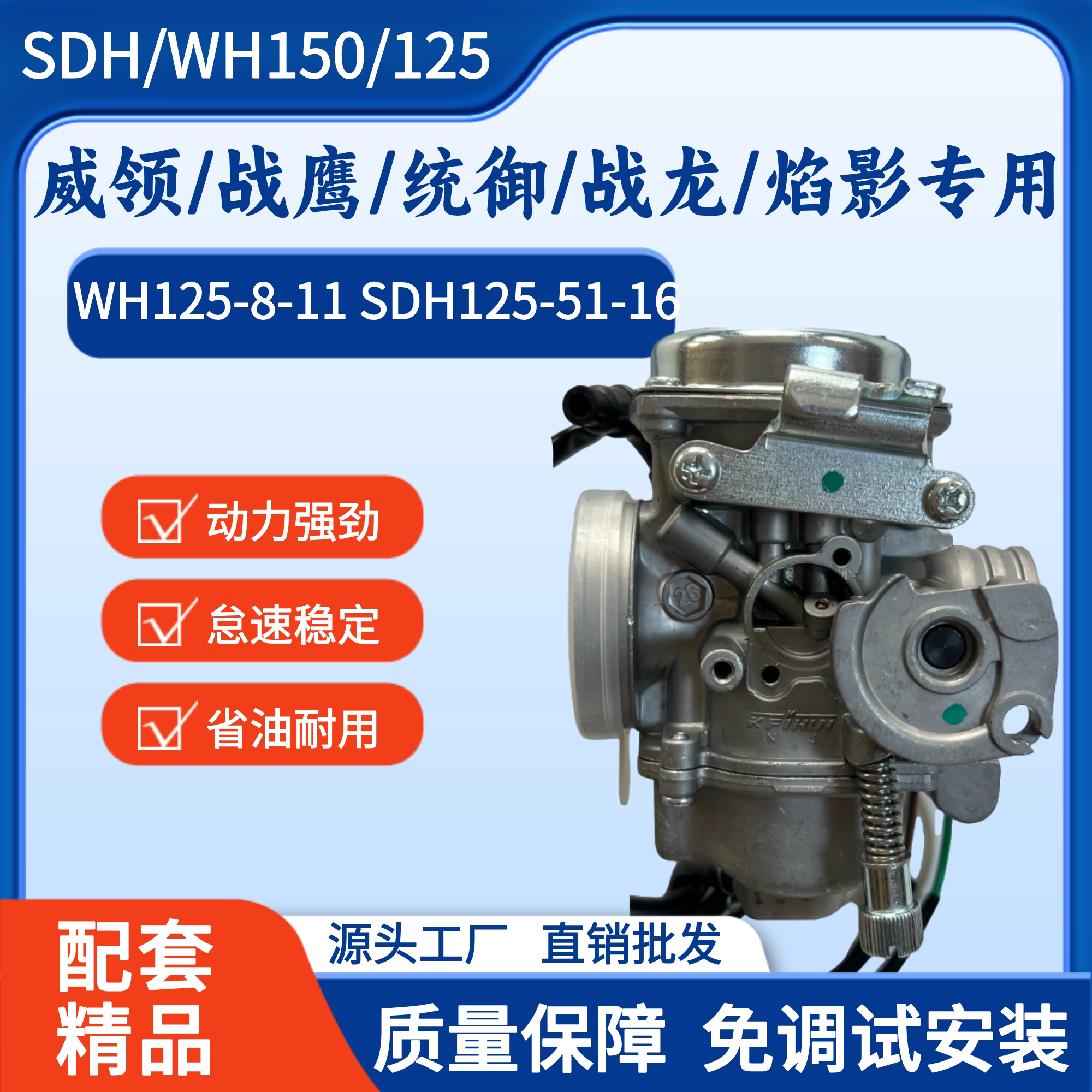 适用五羊本田威领WH150统御WH125-7/8/11 战鹰SDH125摩托车化油器