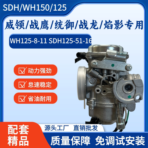 五羊本田威领WH150统御125化油器