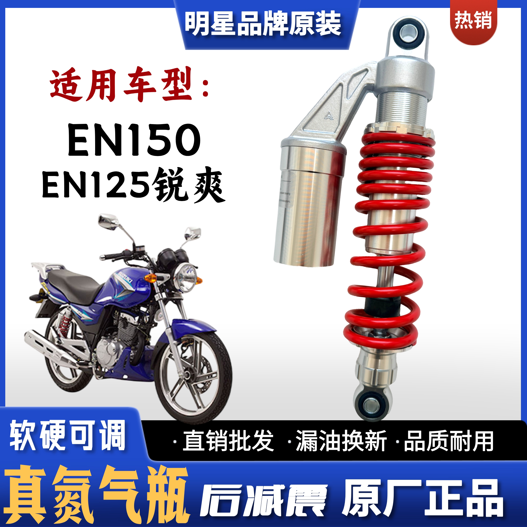 EN150/125改装氮气瓶后减震器