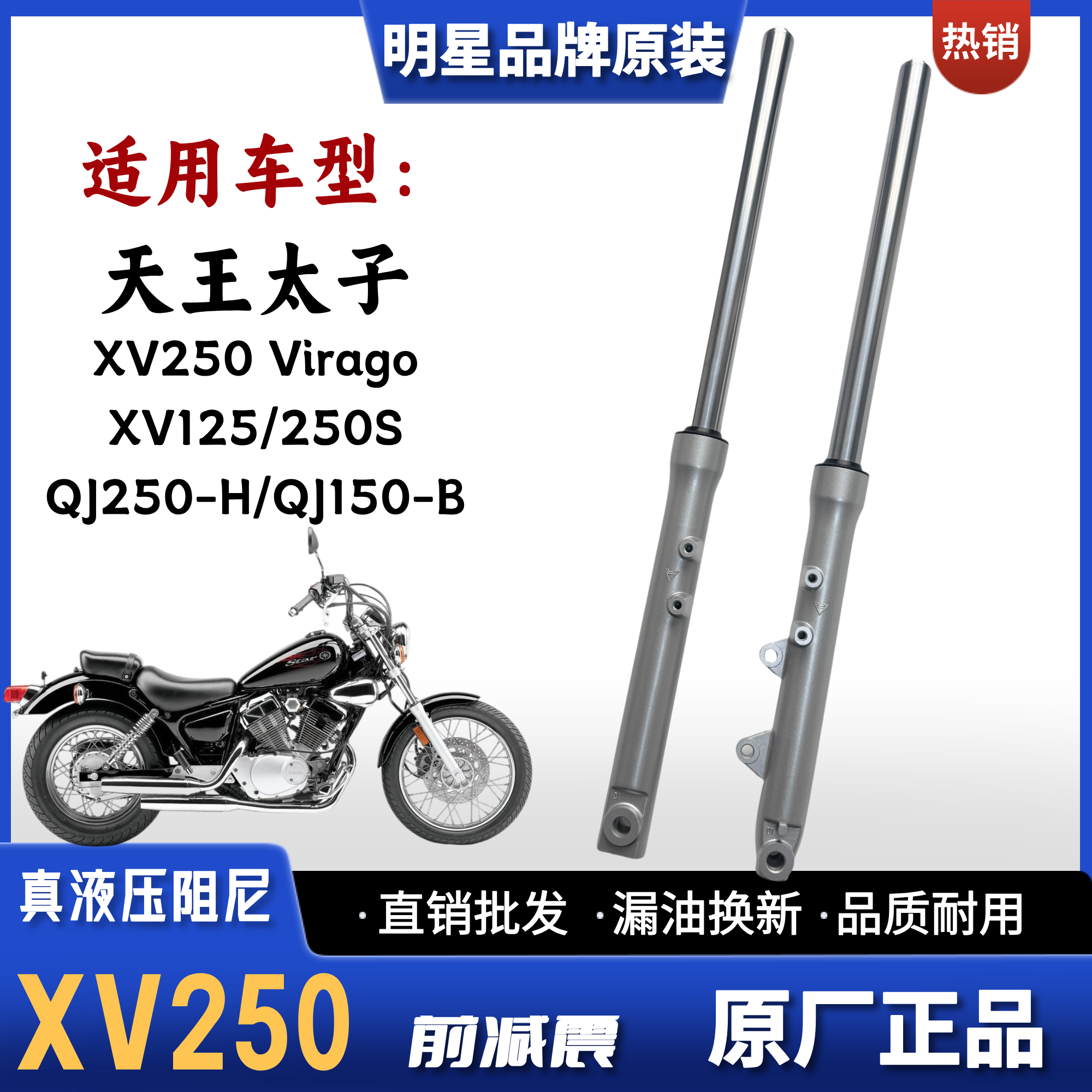 适用雅马哈天王太子XV250S XV125 QJ250-H QJ150-B摩托车前减震器