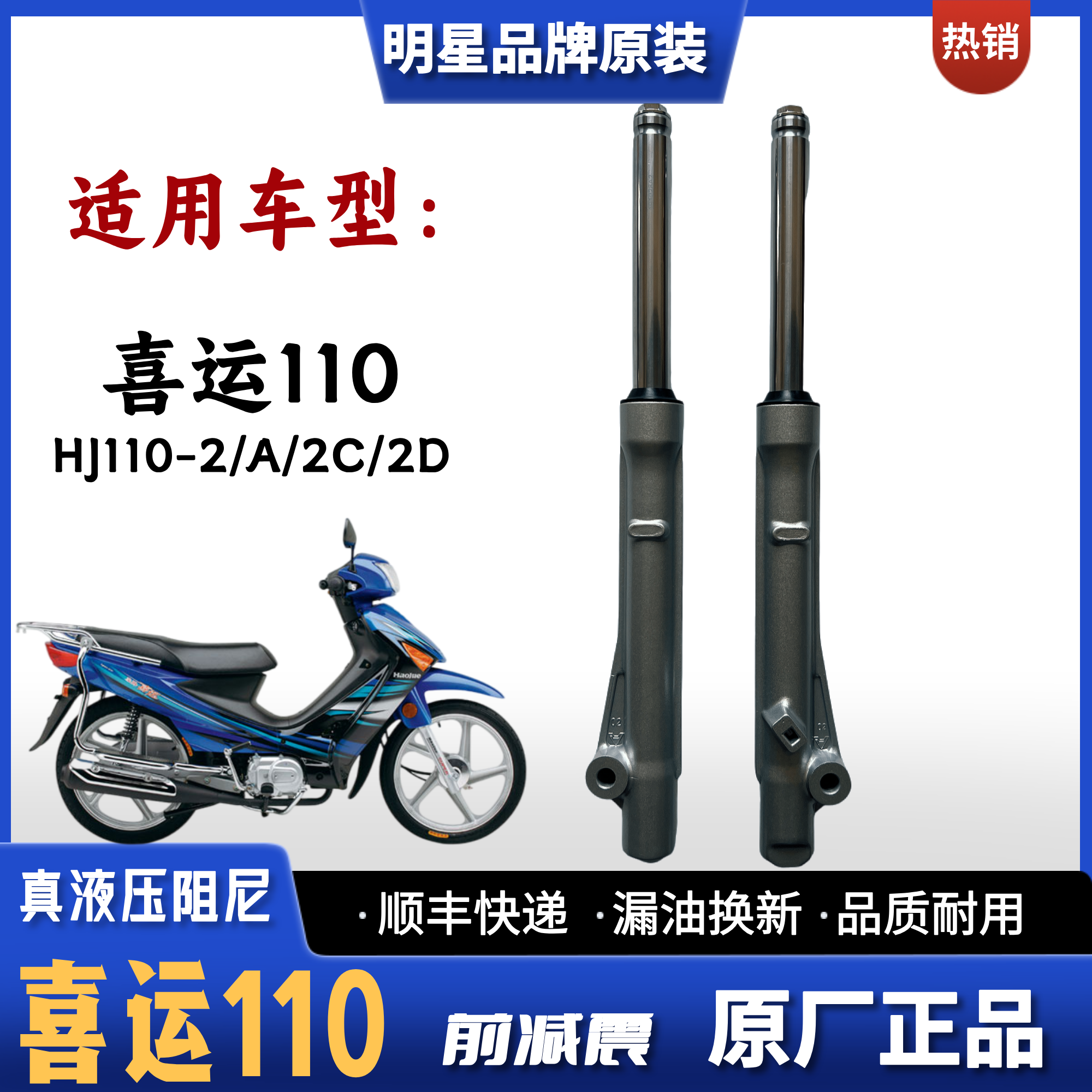 适用豪爵喜运110-2弯梁车前减震器HJ110-6-6A-8 UD/UG110-S摩托车