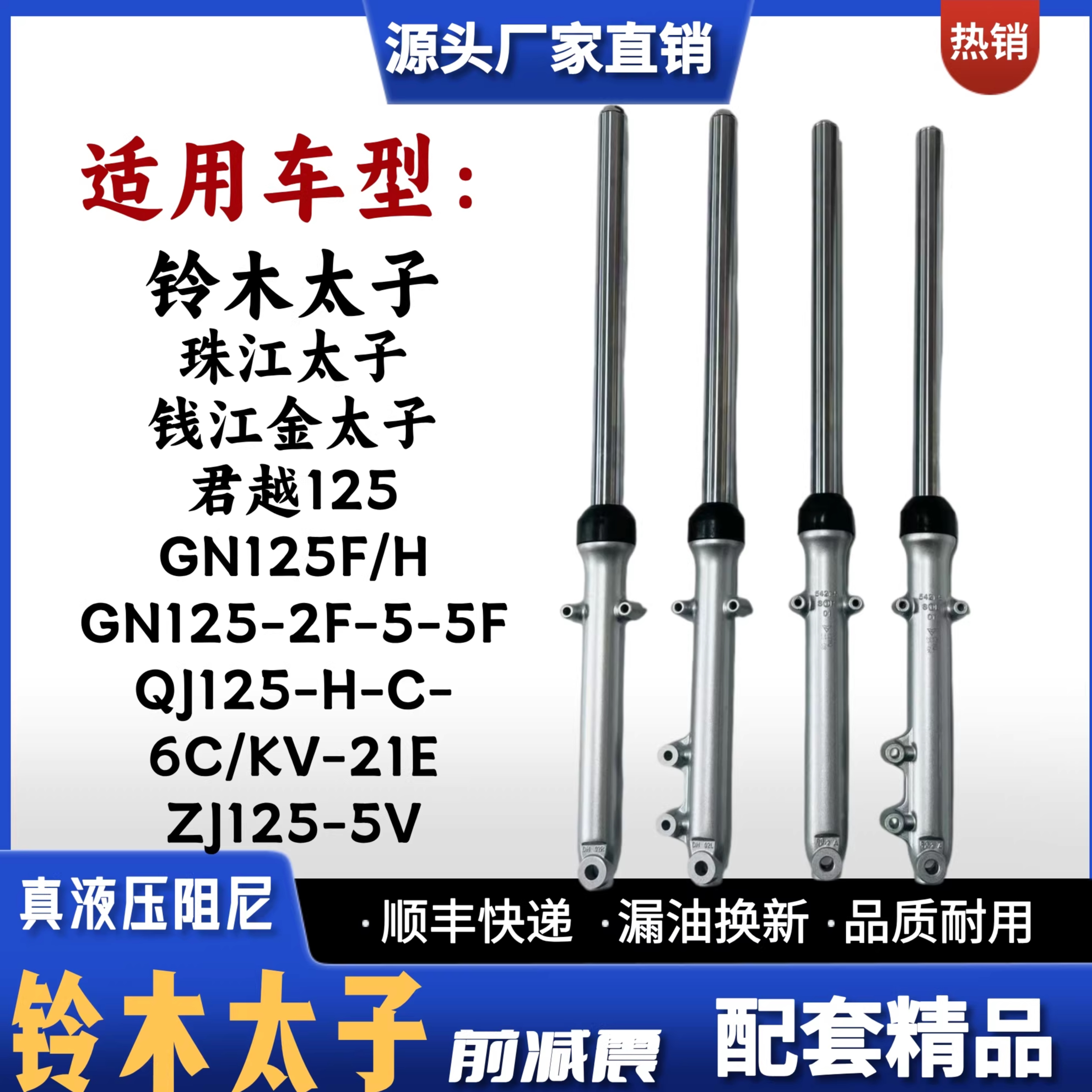 适用豪爵铃木太子GN125HF-2F-5-5F ZJ125-5V QJ125-HC-6-21前减震