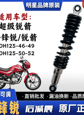 金锋锐超级锐箭摩托车后减震器