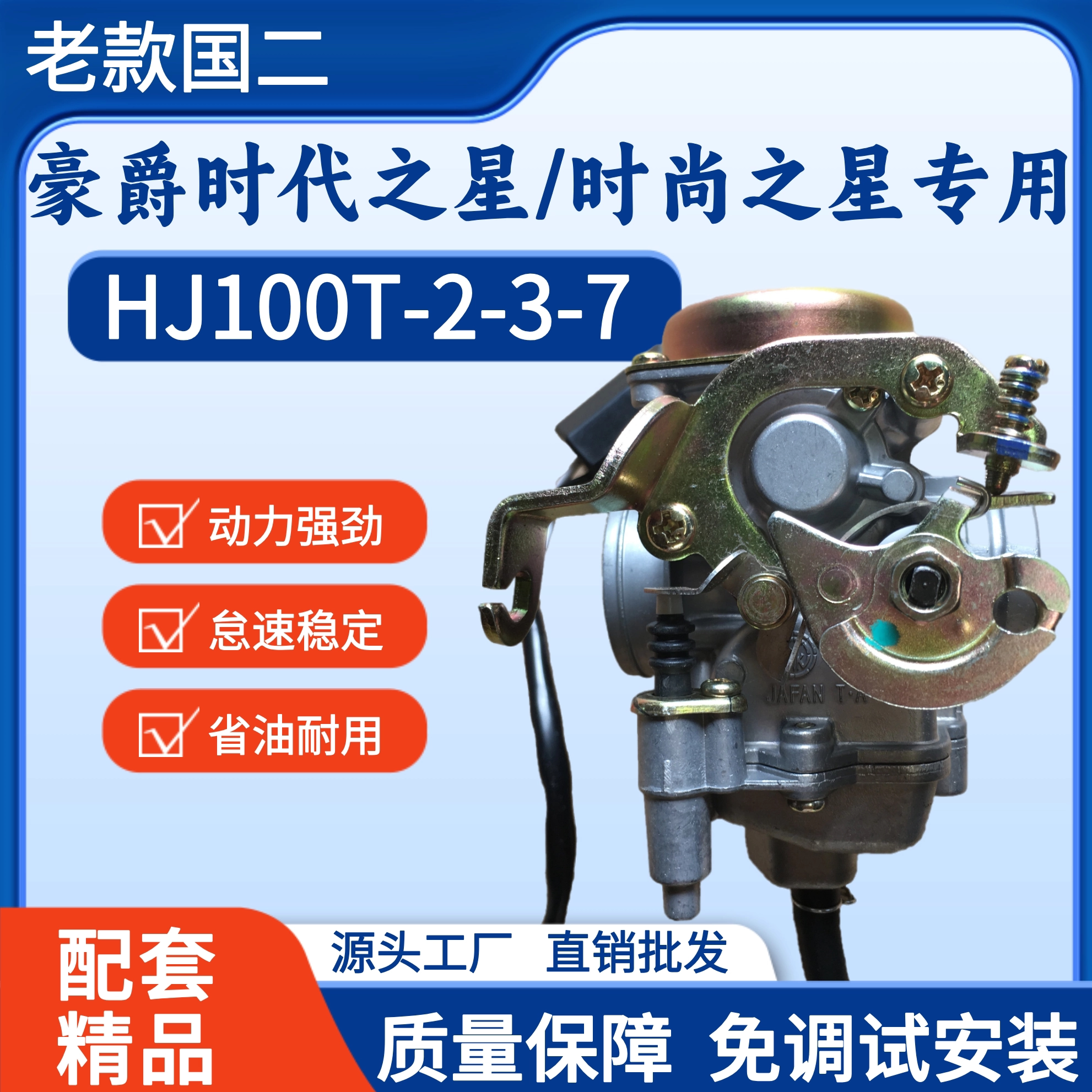 豪爵铃木时代之星HJ100T化油器