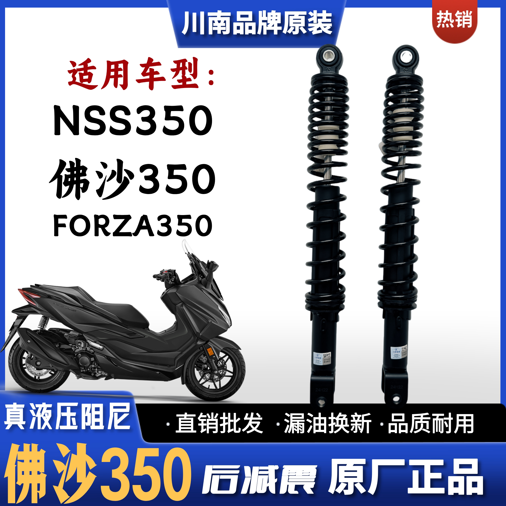 本田NSS350佛沙350摩托车后减震
