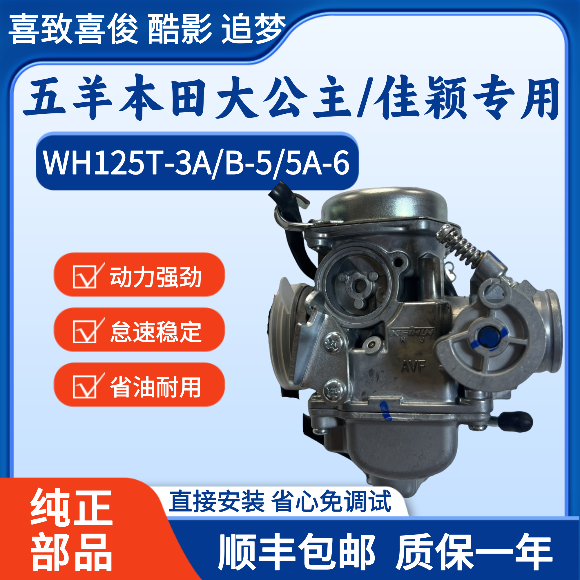 适用五羊本田大公主WH125T-3AB-5-6佳颖喜俊喜致酷影摩托车化油器