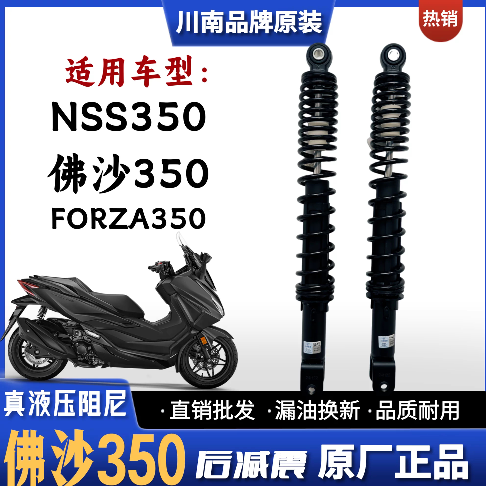 本田NSS350佛沙350摩托车后减震