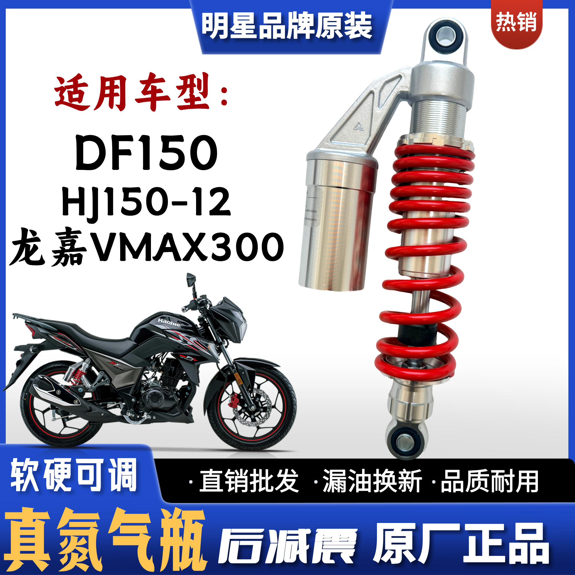 豪爵DF150摩托车氮气瓶后减震器