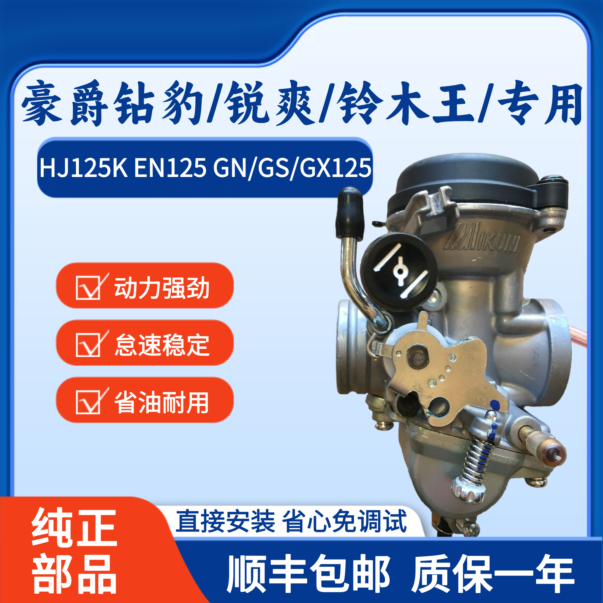 鉆豹EN125銳爽HJ125摩托車化油器