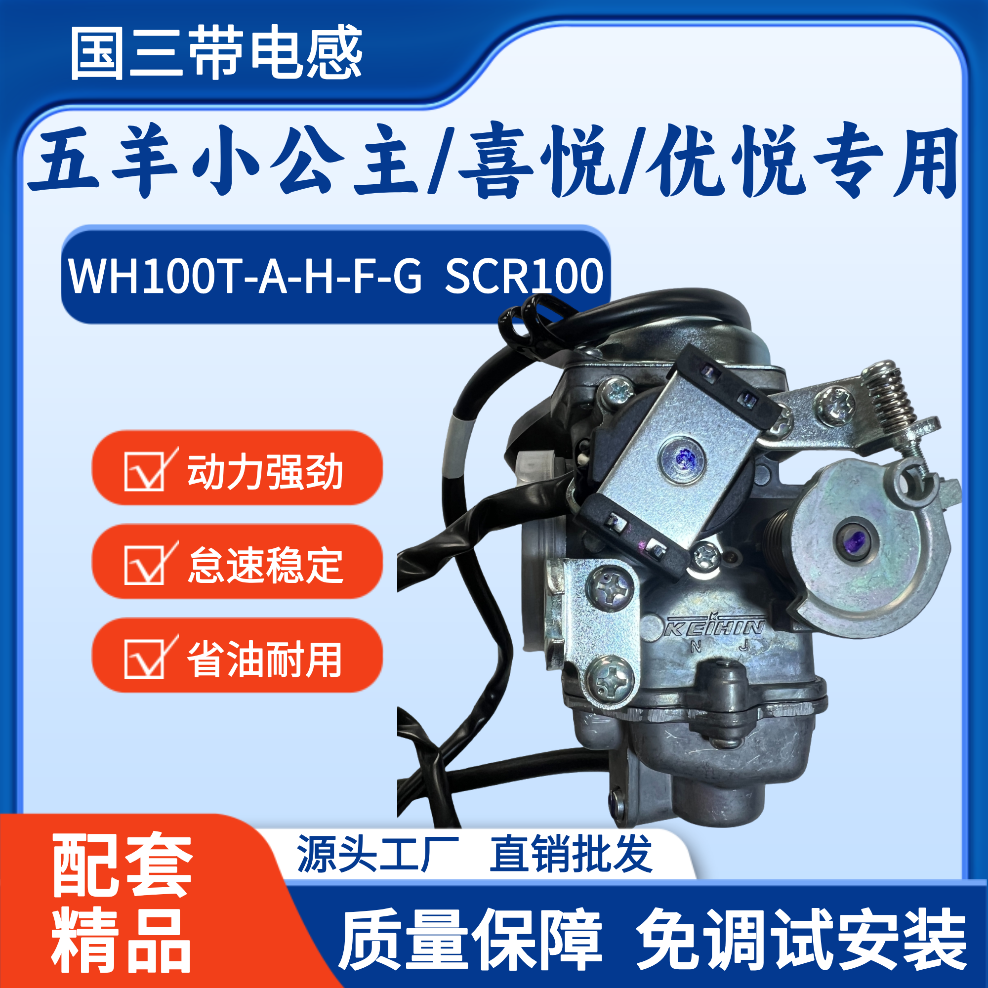 五羊本田WH100T喜悦摩托车化油器
