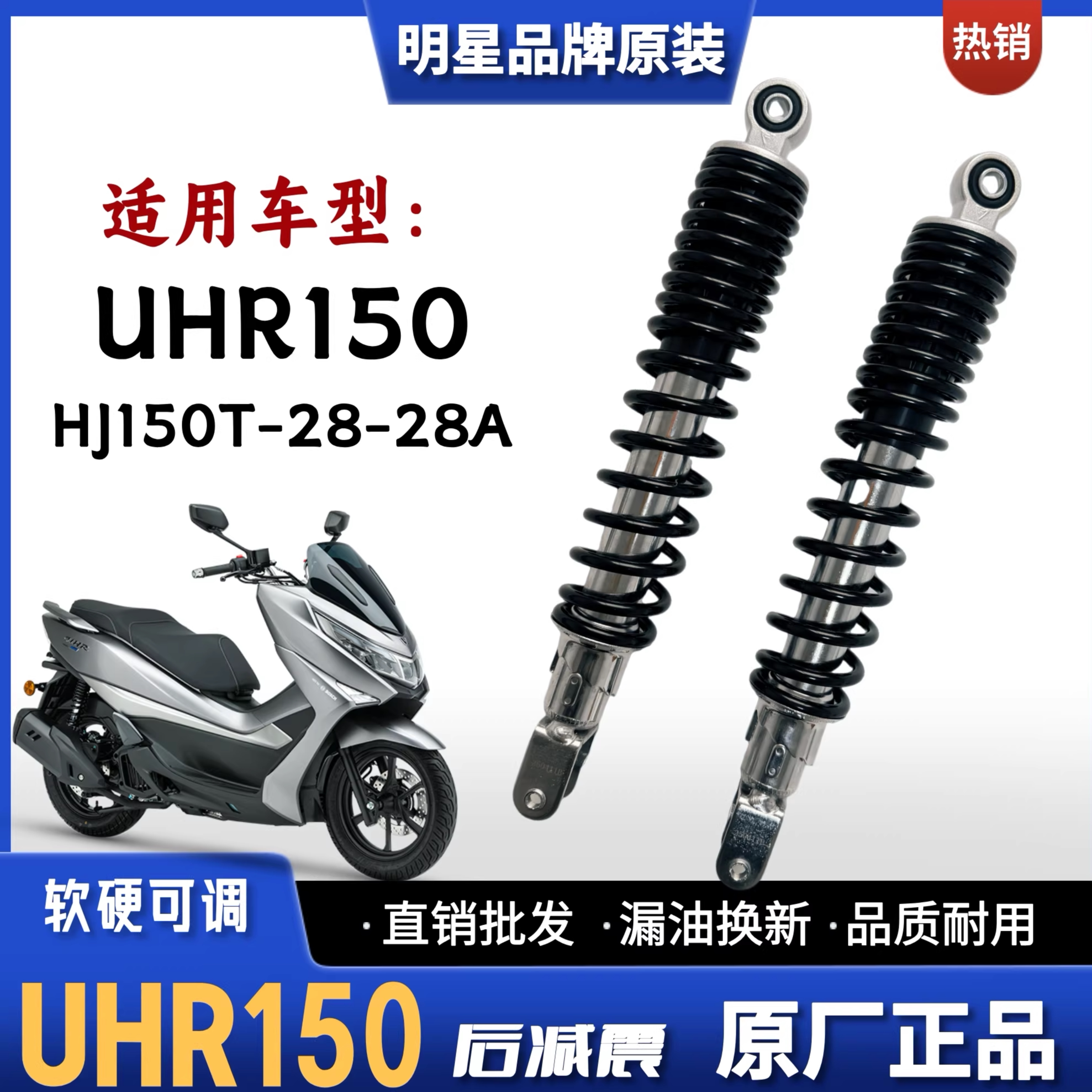 适用豪爵铃木UHR150踏板车后减震器 HJ150T-28-28A摩托车后避震器