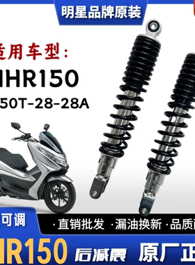 适用豪爵铃木UHR150踏板车后减震器 HJ150T-28-28A摩托车后避震器