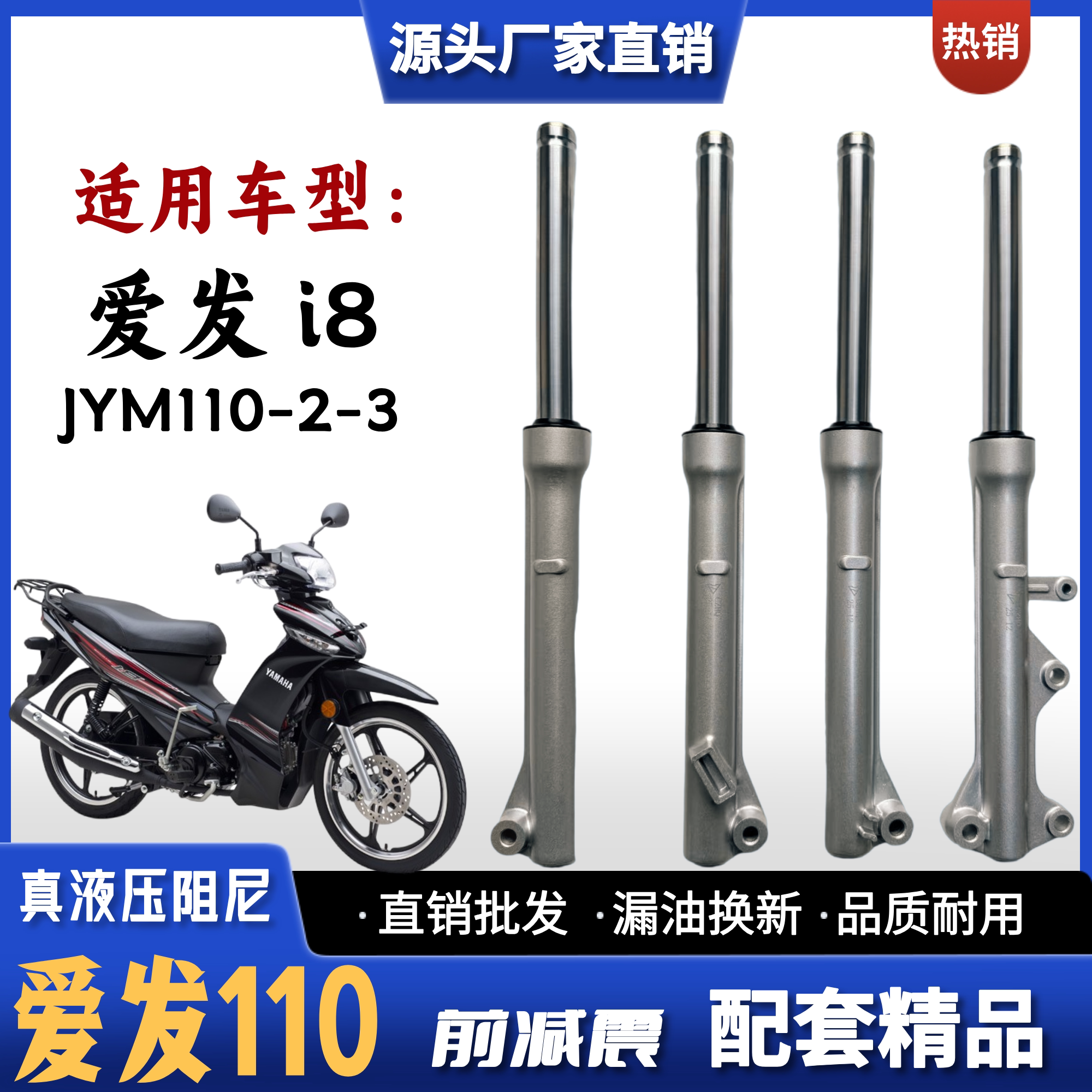 适用雅马哈爱发110 i8弯梁摩托车前减震器JYM110-2-3前避震器前叉