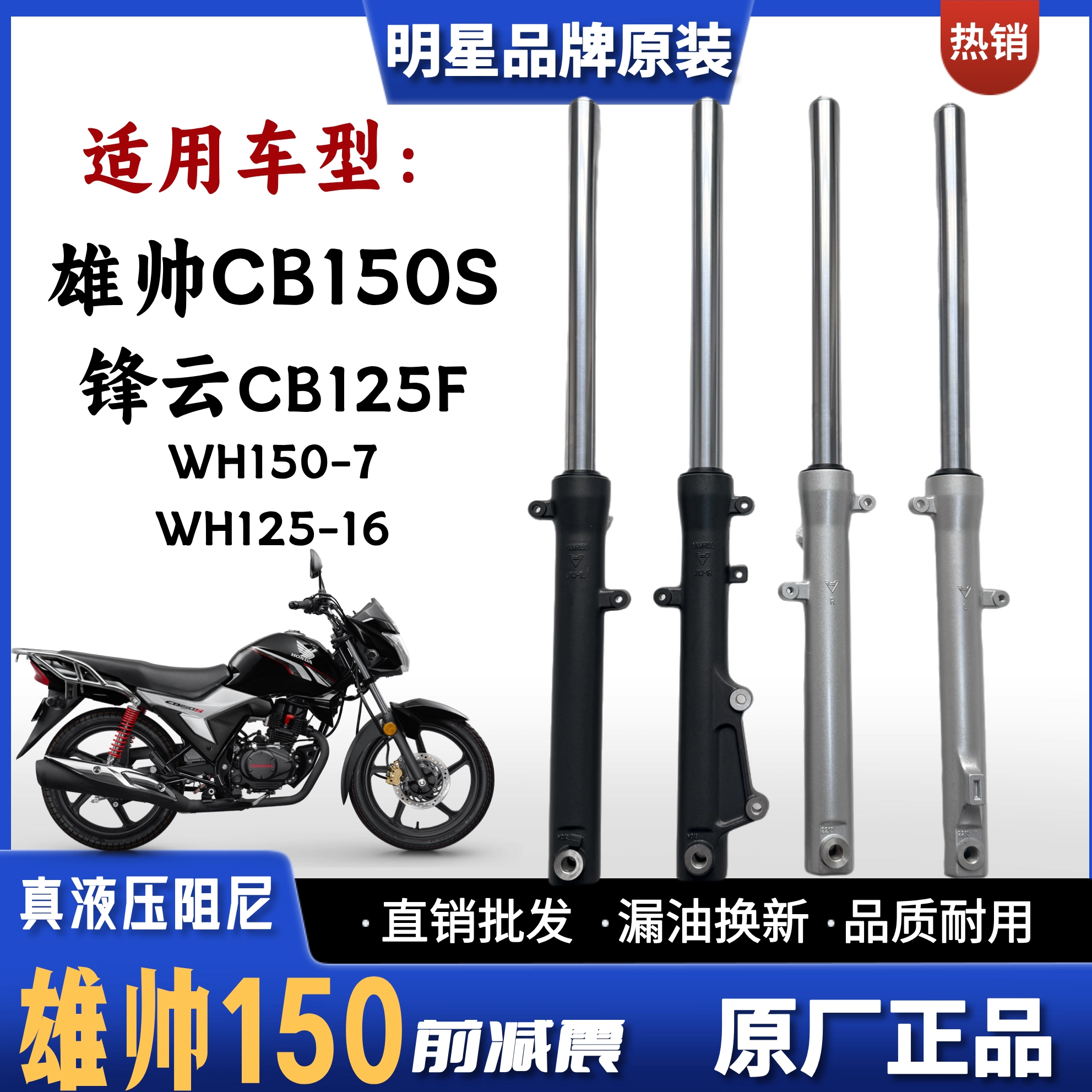 适用五羊本田CB150S 雄帅WH150-7摩托车前减震CB125F锋云WH125-16