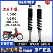 HJ110 10摩托车后减震器 适用豪爵UD110 UG110S弯梁车