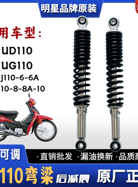 适用豪爵UD110 UG110S弯梁车 HJ110-6-6A-8-8A-10摩托车后减震器