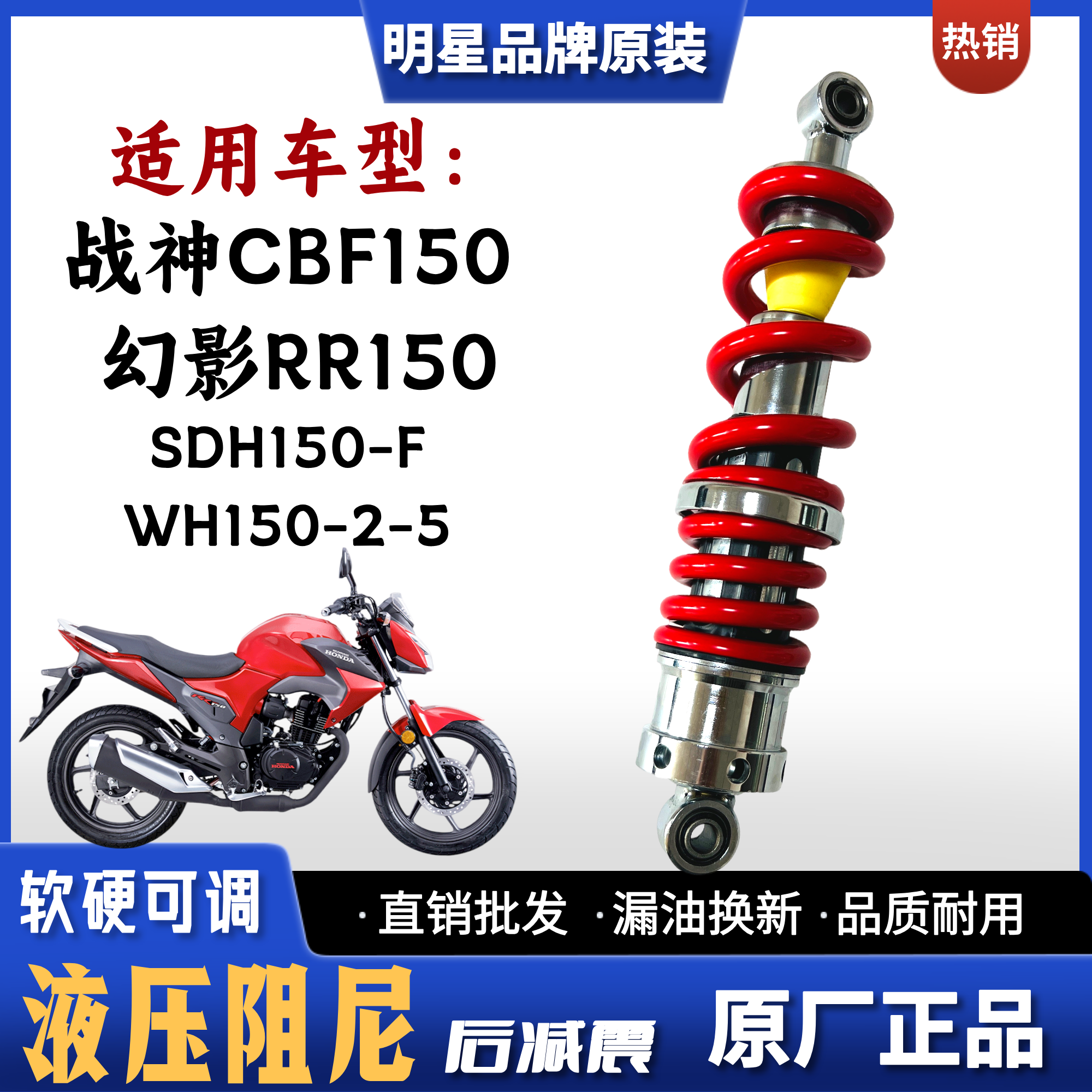 幻影RR150战神CBF150摩托车减震