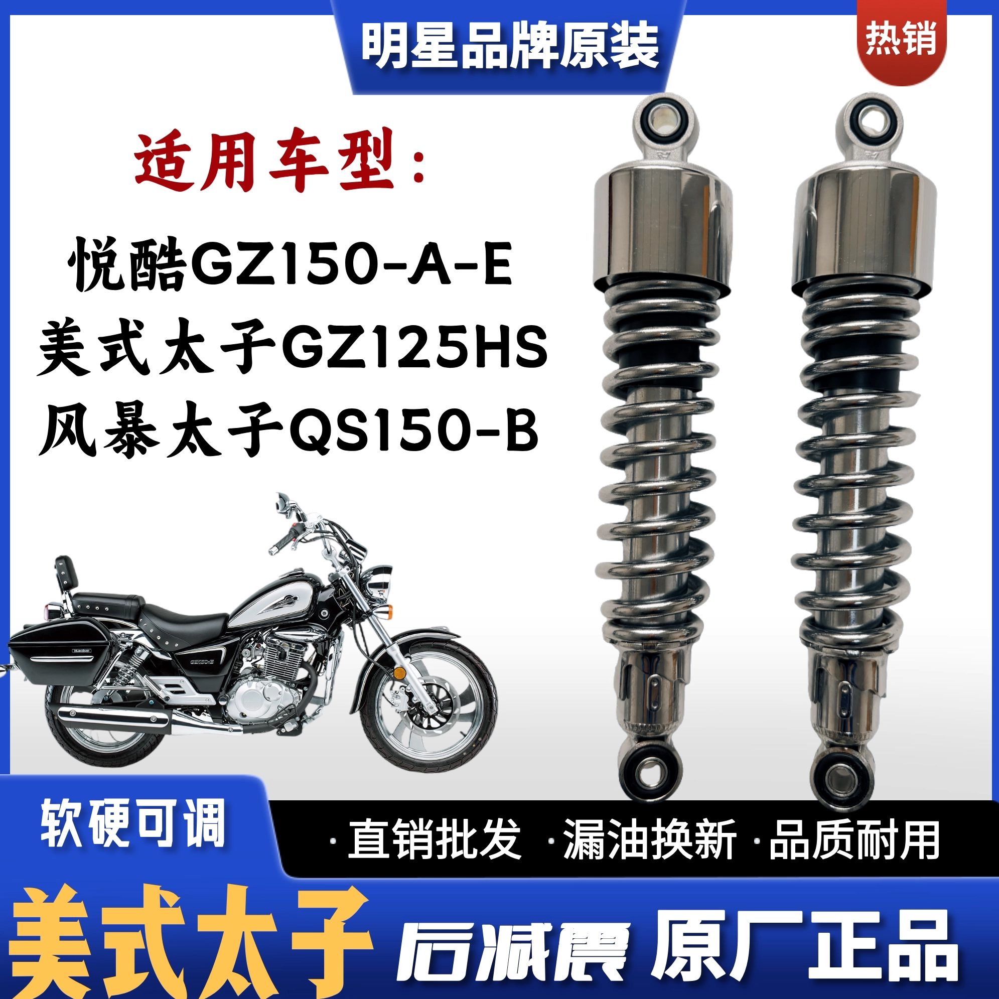 悦酷GZ150美式太子摩托车后减震