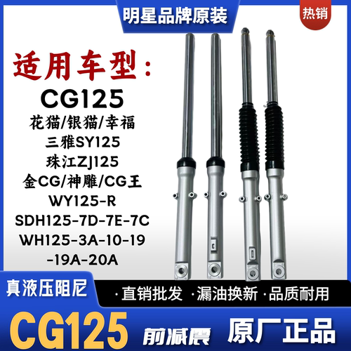 五羊本田CG125WH125老款前减震
