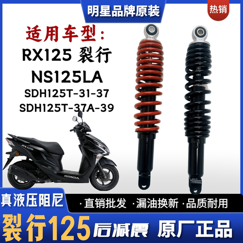 适用新大洲本田RX125裂行NS125LA摩托车后减震器SDH125T-31-37-39