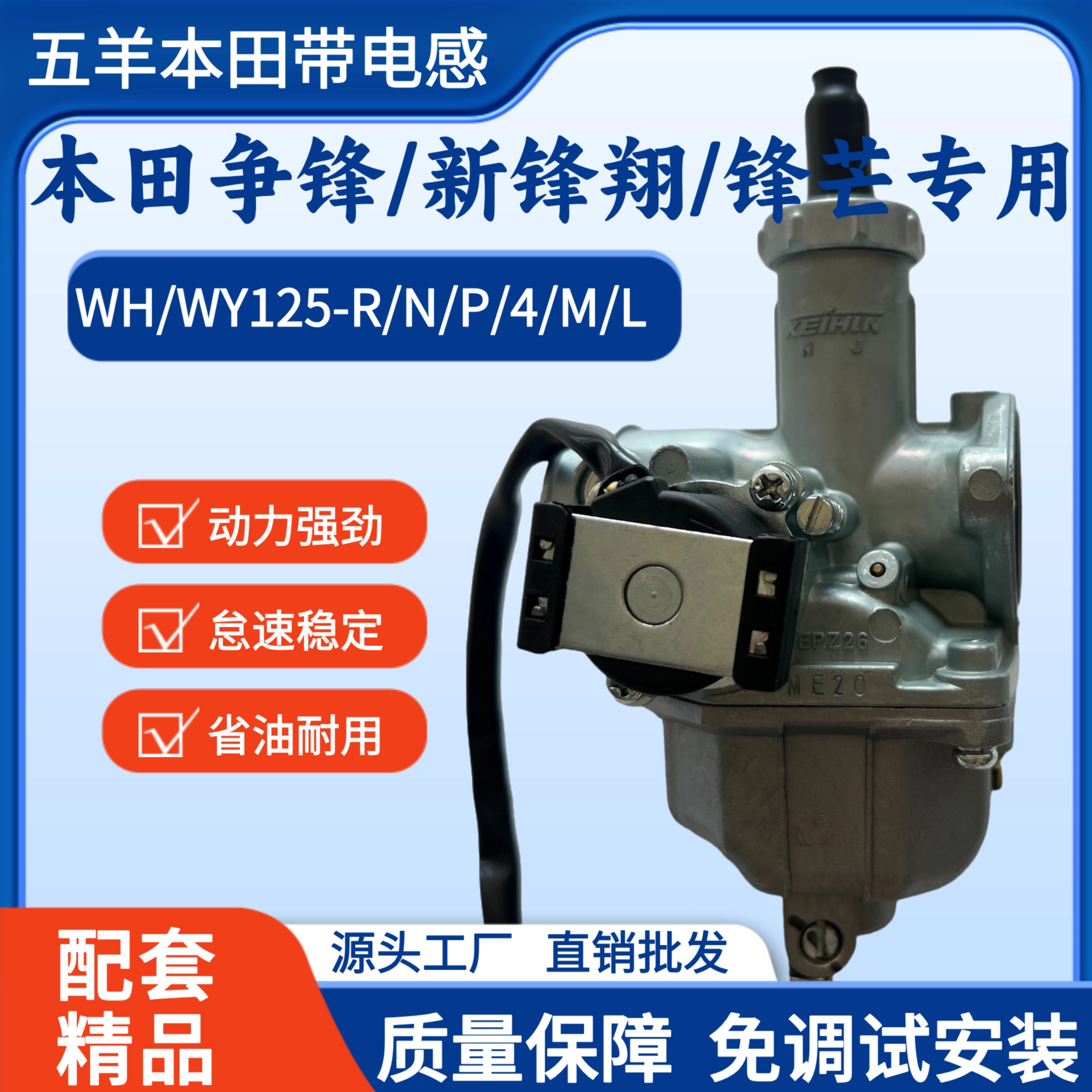 适用五羊本田争锋锋芒WH/WY125-R/N/P/4/M/L新锋翔摩托车CG化油器