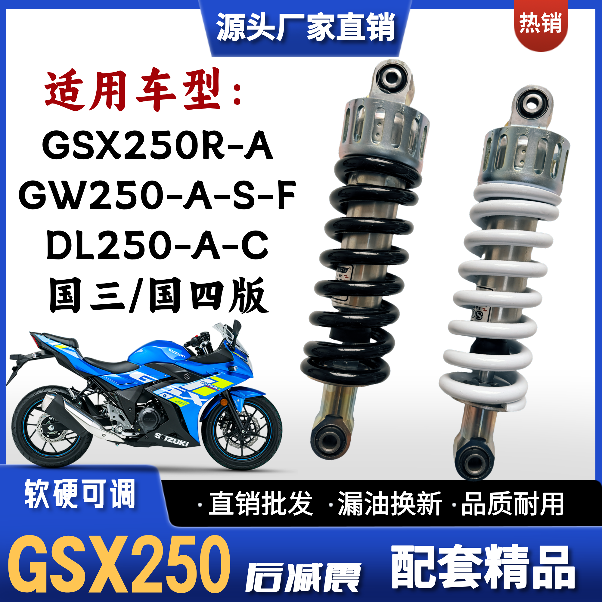 适用豪爵铃木GSX250R-A摩托车后减震器GW250-A-S-F DL250-A-C后叉
