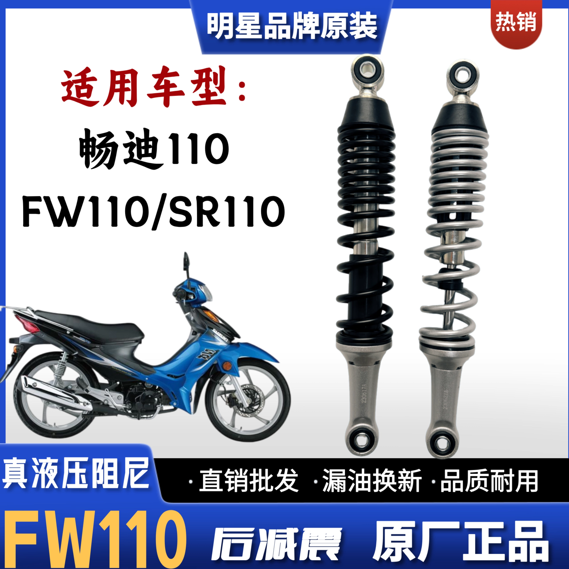 豪爵畅迪110FW110摩托车后减震器