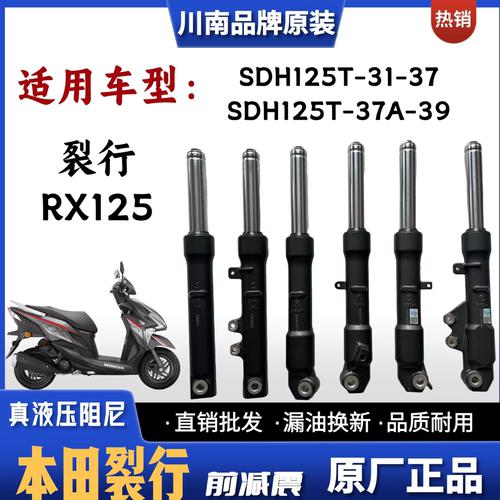 新大洲裂行RX125摩托车前减震器