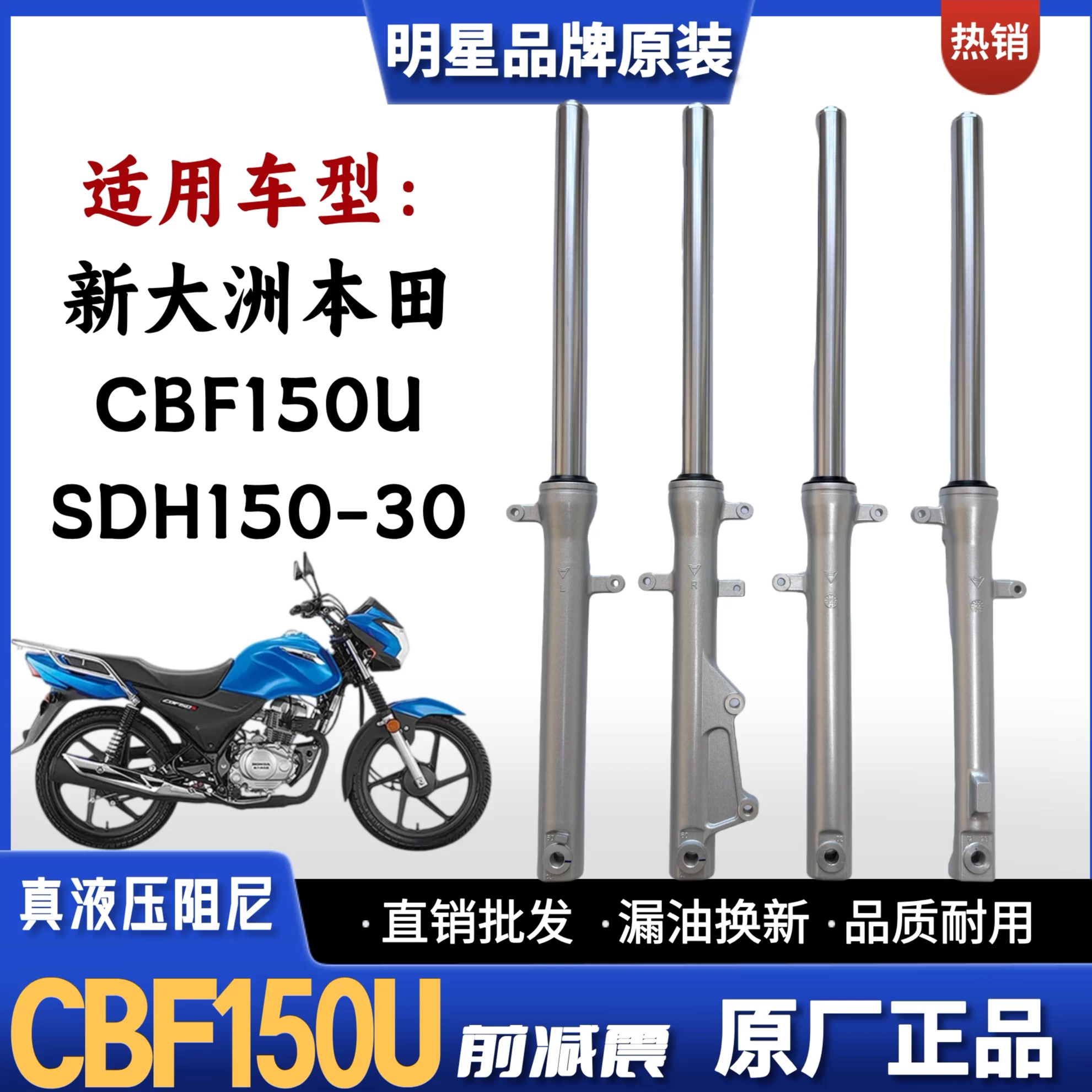 新大洲本田CBF150U摩托车前减震
