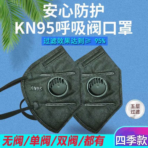 无纺布熔喷布呼吸阀口罩kn95防尘