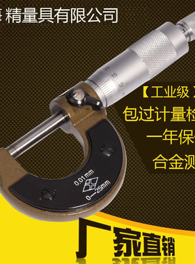 上海/外径千分尺0-25mm 25-50mm50-75mm内径千分尺工业级包计量