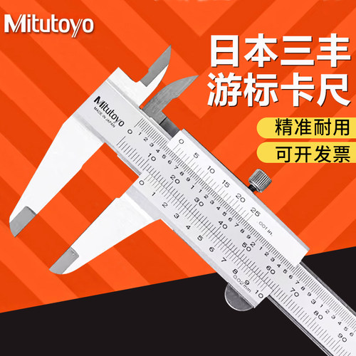 进口日本三丰游标卡尺高精度