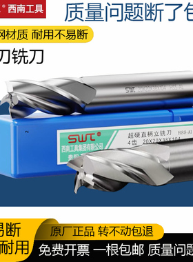 四刃酉南西南超硬白钢直柄立铣刀6 8 10 12 14 16 182025mm高速钢