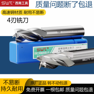 四刃酉南西南超硬白钢直柄立铣刀6 8 10 12 14 16 182025mm高速钢