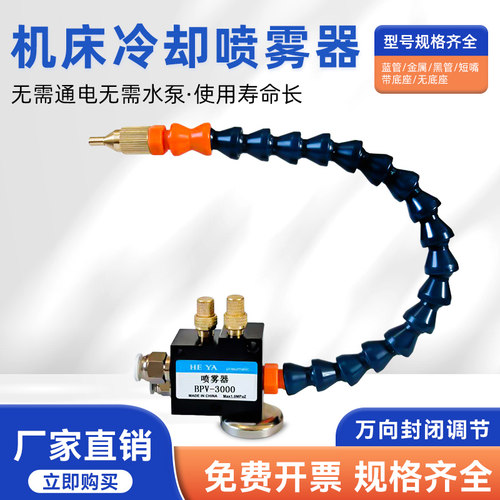 机床冷却喷雾器双头锯喷雾总成