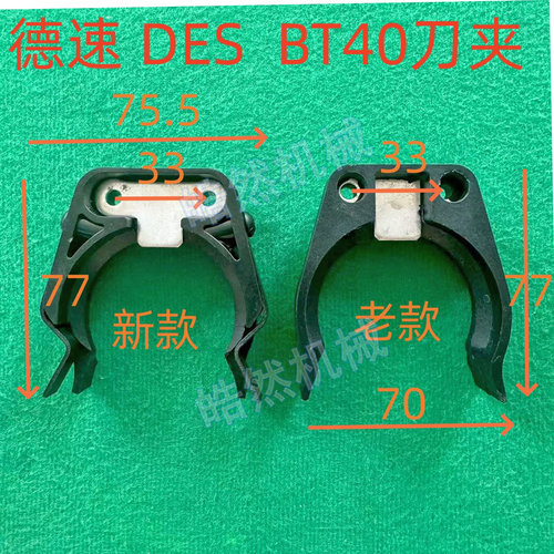 数控机床加工中心刀爪CN