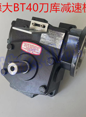德大刀库减速机 AKGM40 1:30-TKVG60-DL 1:40 工机GONJI刀库配件