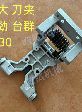 BT30钻攻机力劲刀夹台群刀夹组德大力劲加工中心卡爪刀库配件DETA