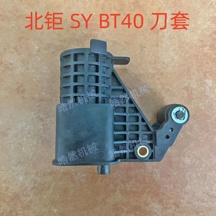 新款SY北钜圆盘刀库刀套刀杯数控机床加工中心BT40 65度雕刻机