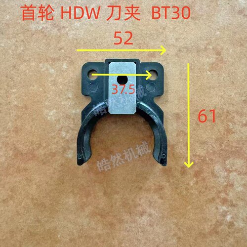 首轮刀夹BT30斗笠刀爪刀库刀卡机床加工中心数控刀爪刀库配件