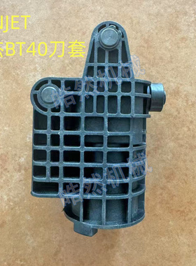 台湾圣杰BT40 BT50刀套/数控机床加工中心刀库CNC刀杯65° 90°