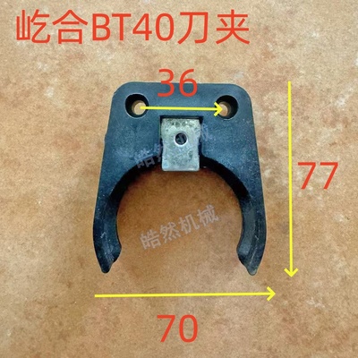 数控机床加工中心BT40刀