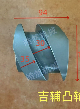 吉辅GIFU首轮德大北钜圣杰BT40BT50刀库分割凸轮刀盘凸轮刀库配件