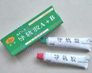 数控车床加工中心导轨胶AB胶 粘合剂粘接剂 CNC软带贴塑带胶水