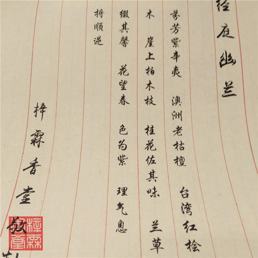 梓霖香堂《徑庭幽蘭》掌柜敬制天然香材辛夷澳檀古法合制線香新品