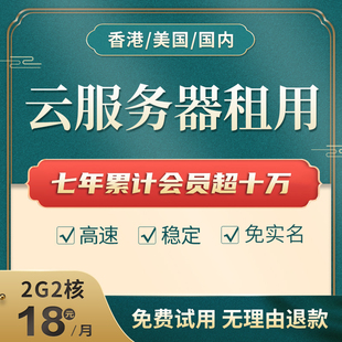 高防美国搭建网站国内香港云服务器出租用租赁远程主机cn2CDN防御