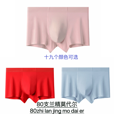 80支兰精莫代尔男士内裤无痕平角