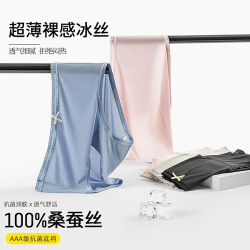 裸感超薄冰丝内裤女三角纯色速干